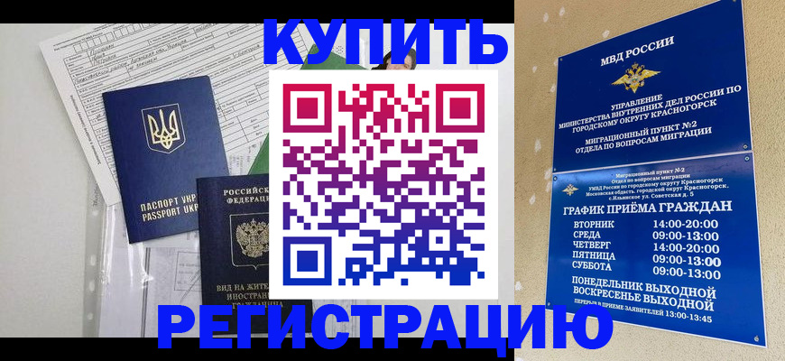 купить прописку в Вуктыле