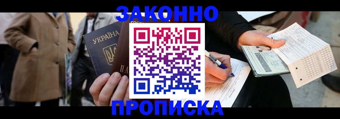 временная регистрация для всех в Вуктыле