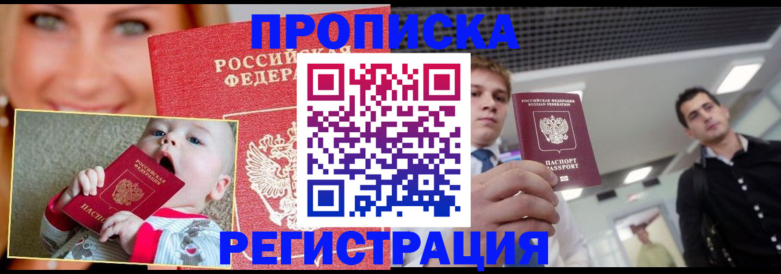 прописка штамп в Вуктыле